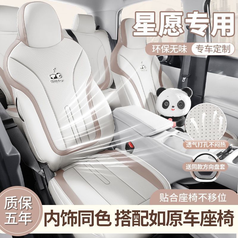 吉利星愿原车色全包围座椅套
