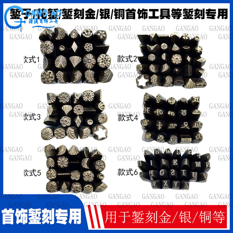 錾刻錾花工具金银铜首饰手工刻刀簪金套装生肖星座雕打金工艺花錾