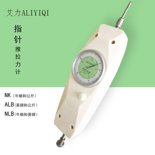 艾力 NK指针式推拉力计 NK/ALB/NLB  推拉力计20~500N （2~50kg)