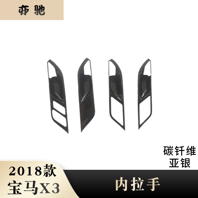 适用于18款宝马x3内拉手贴片abs内拉手贴片亮片装饰件改装H