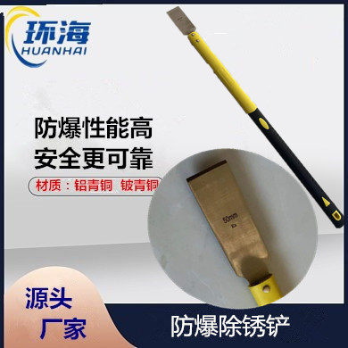 防爆塑柄除锈刀 全铜清理铜铲刀 除锈铲刀 加长手柄除污除锈刀