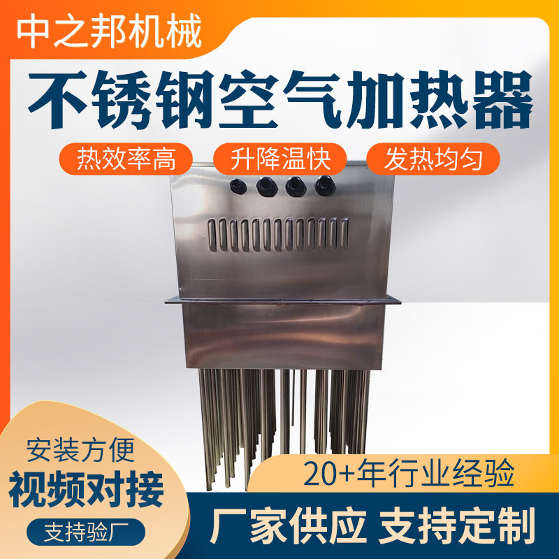 不锈钢风道加热器非标高温