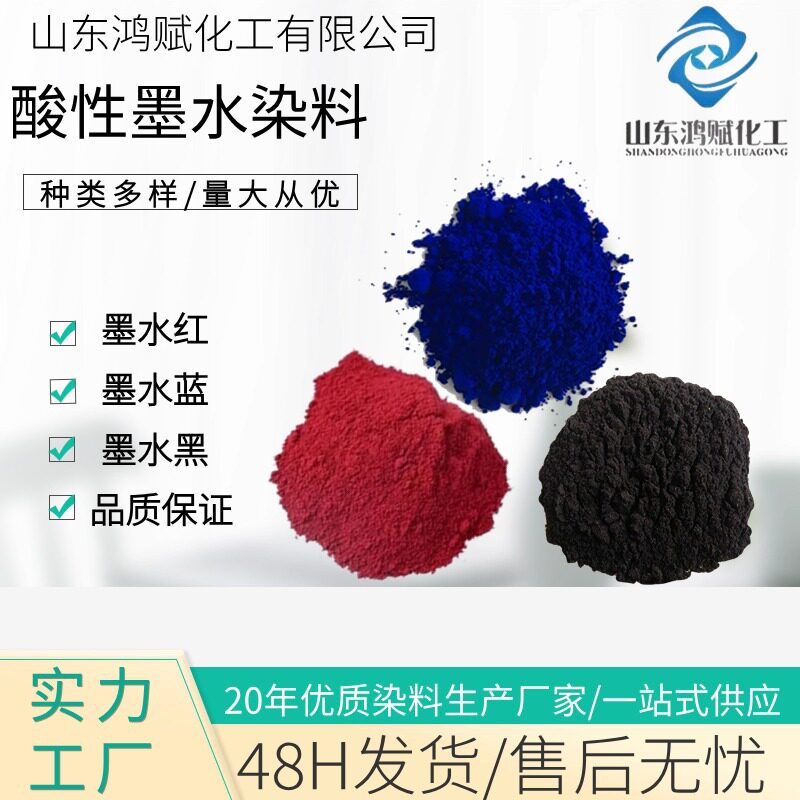 水性墨水染料 高档墨水打印机写真机染料酸性墨水红黑 酸性墨蓝G