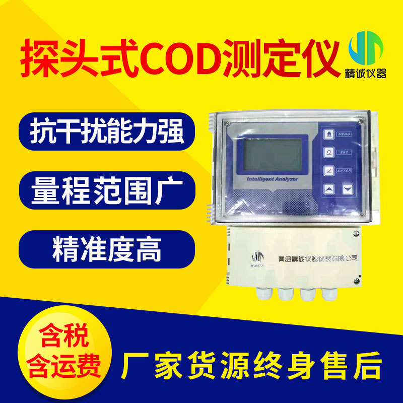 探头式智能COD多参在线监测仪