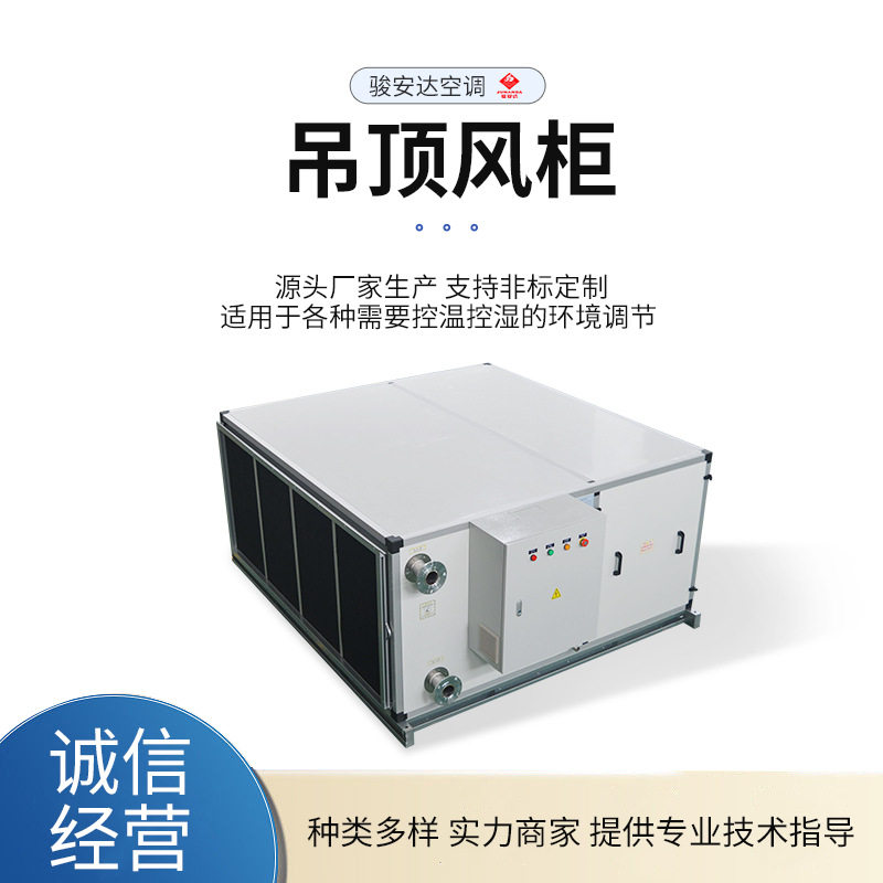 云南吊顶式中央空调15000风量商用换热制冷设备四季通用一机多用