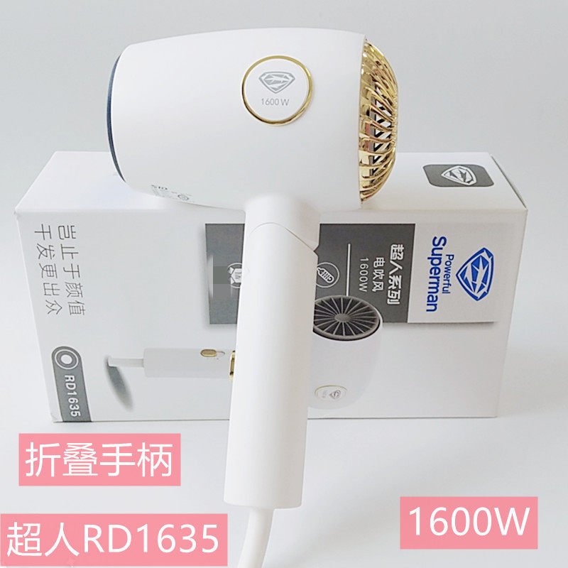 超人电吹风吹风机家用吹风筒大风力1600W折叠手柄携带方便RD1635
