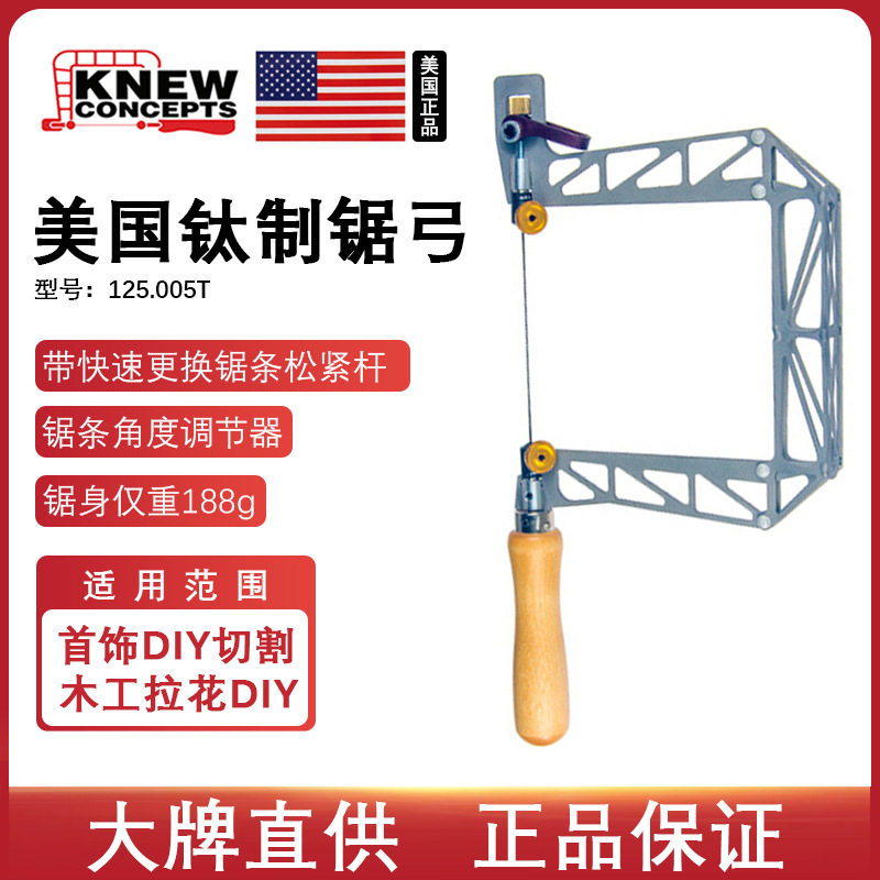 美国钛制5寸可调锯弓换锯条