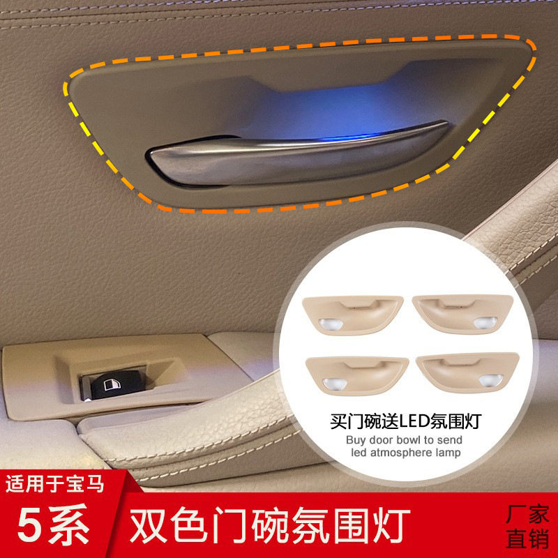适用于10-17款宝马5系F10F11F18LED氛围灯内门碗车灯改装配件拉手