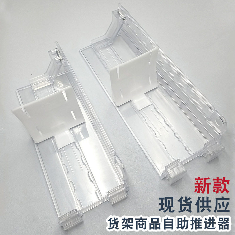 现货商超市货架分隔板平面滑轨推进器 便利店陈列商品自助推进器