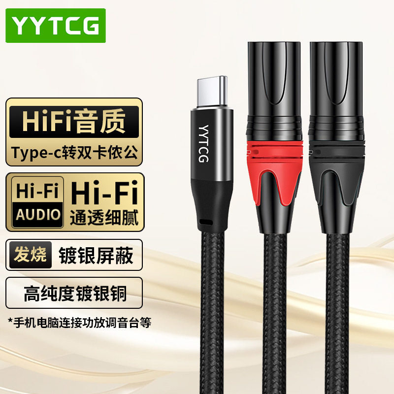 手机连接线音频线AUX线Type C 音频线 Type C 转双卡农公XLR线