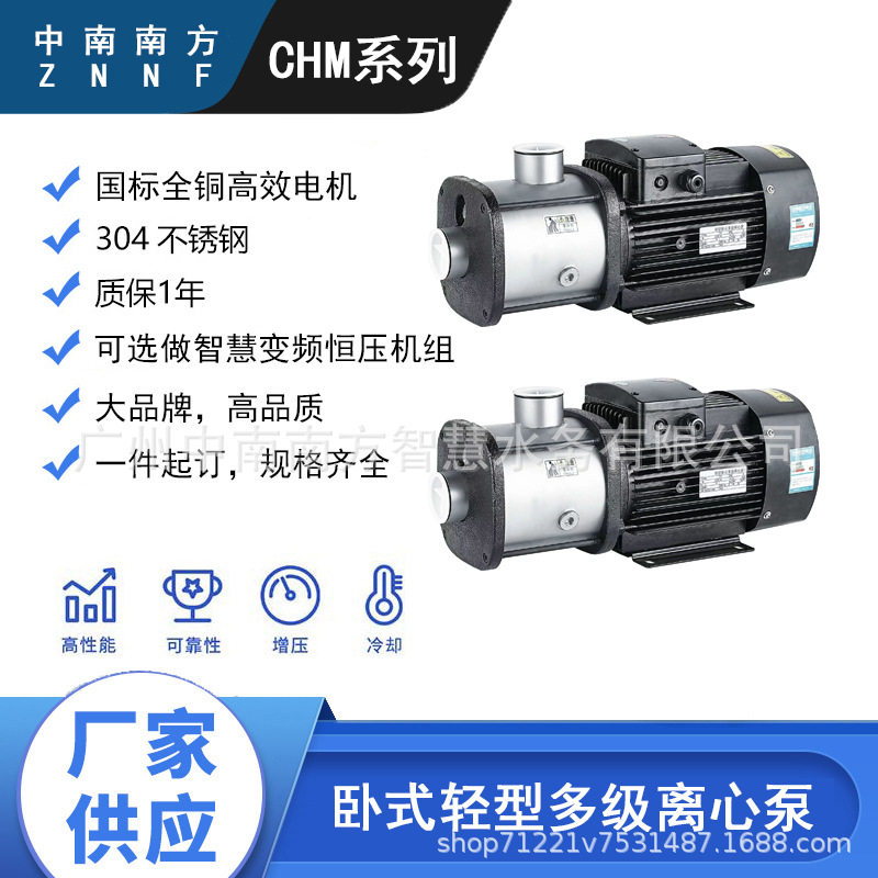 中南南方水泵CHM16-1轻型卧式多级离心泵变频纯水处理增压不锈钢