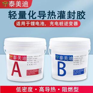 低比重导热灌封胶固定胶密封胶12048760灌封胶耐高温耐寒AB硅胶