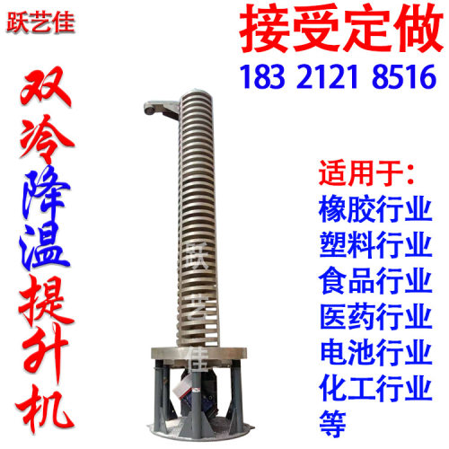 实力工厂振动垂直提升机工程塑料高温散热输送机梅花橡胶降温机器