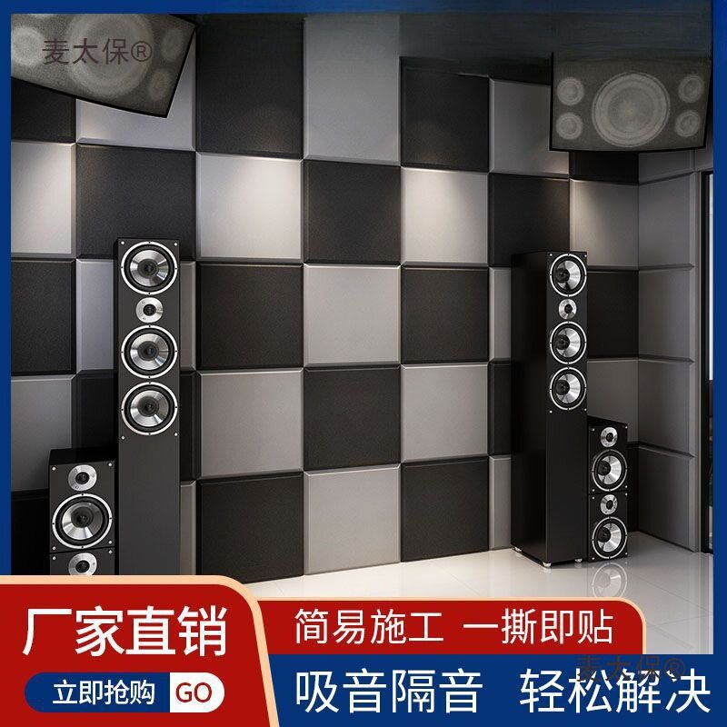 自粘隔音吸音棉录音棚墙贴