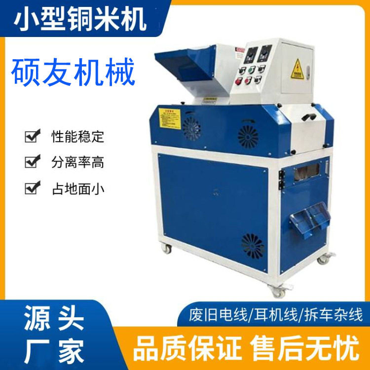 220V小型家用铜塑分离粉碎机
