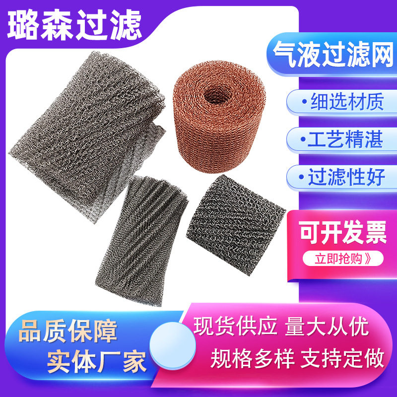 不锈钢丝网捕沫除雾油烟过滤网