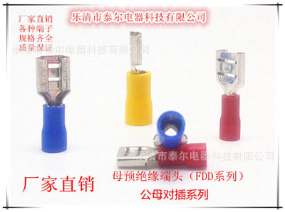 多型号母预绝缘端头FDD冷压接线头 PVC绝缘套母插端子FDD2-187
