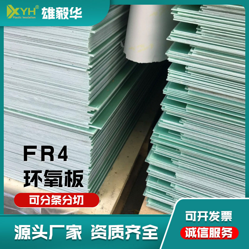 FR-4环氧绝缘板水绿玻纤尺寸