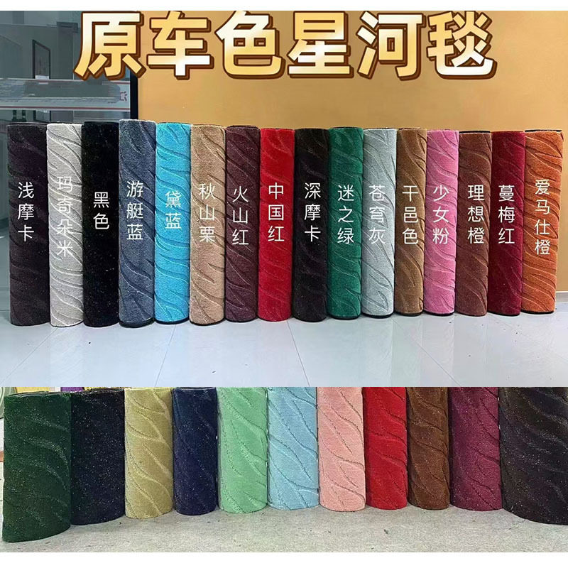 厂家直销汽车上层印花星河毯脚垫波浪地毯提花毯双层汽车脚垫批发