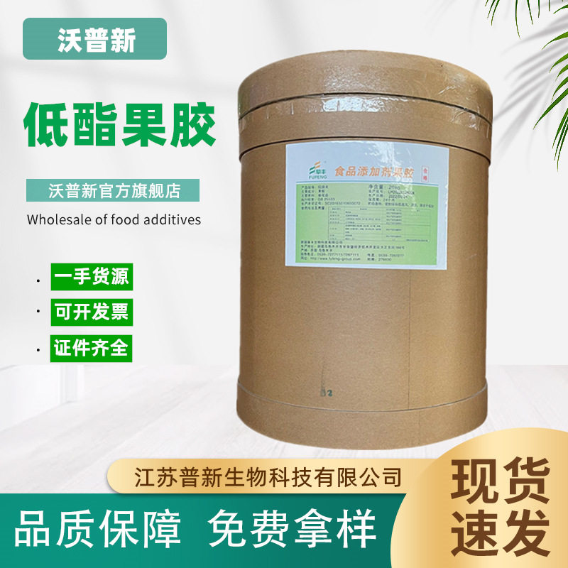 现货供应 阜丰果胶 食品级 增稠剂低酯果胶果胶粉20kg/桶 果胶