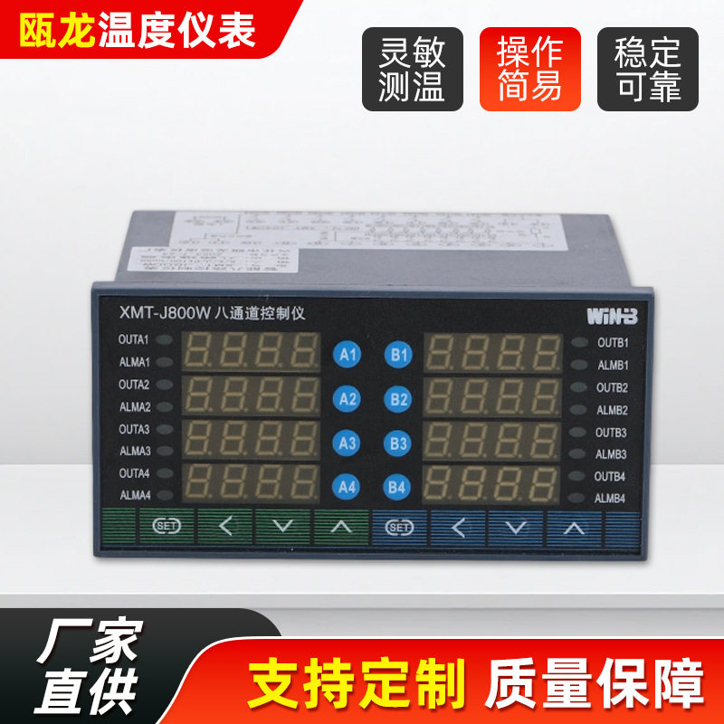 XMT-J800W八通道温控仪表152*76mm多路数显温度控制器工业控温仪