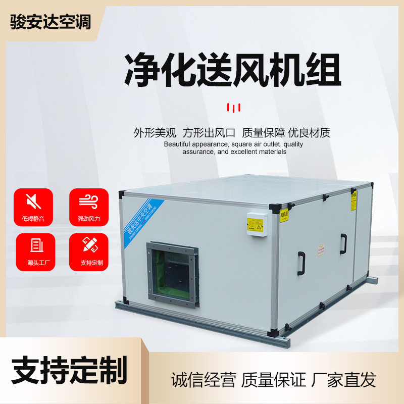 随州可吊顶中央空调AHU空气处理机组4000CMH净化送风机组通风换气