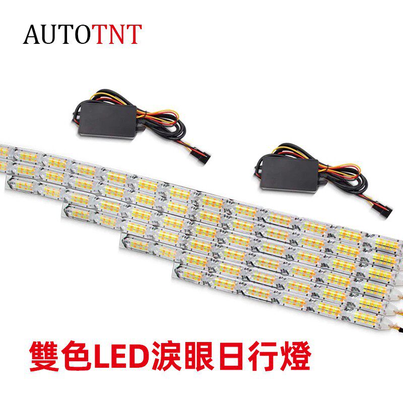 汽车led日行灯泪眼导光条流水跑马转向灯日间行车灯貨車改裝灯24V