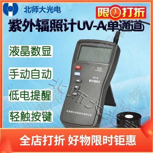 北师大光电紫外辐照计UV-A单通道UV-B双通道UV-313或UV-340照度计