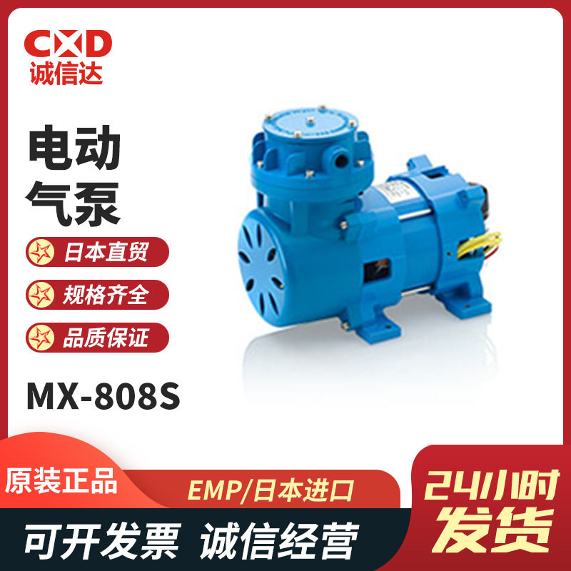 EMP日本原装电动气泵MX-808S808W用于气体检测仪气体分析仪设备