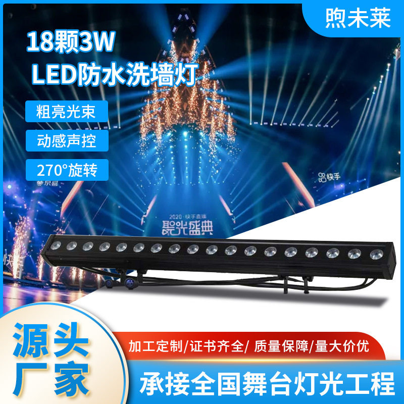 18颗3W 全彩3合1 点控LED防水洗墙灯户外亮化工程染色帕灯背景灯