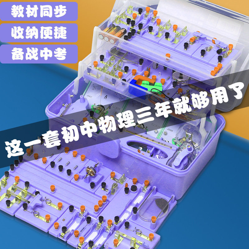 2023年初中物理电学电磁实验全套实验箱初二初三八九年级教具仪器