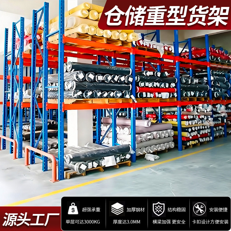 仓储重型货架大型仓库货物存放架高位立体货架加厚多层横梁式货架