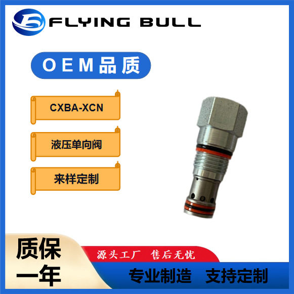 液压螺纹插装式单向阀CXBA-XCN 螺纹插装阀 液压单向阀液压泵零件