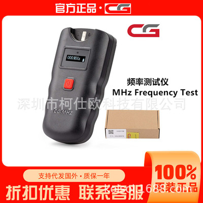 CGDI MHz Frequency Test Device频率检测仪，钥匙频率检测带显示