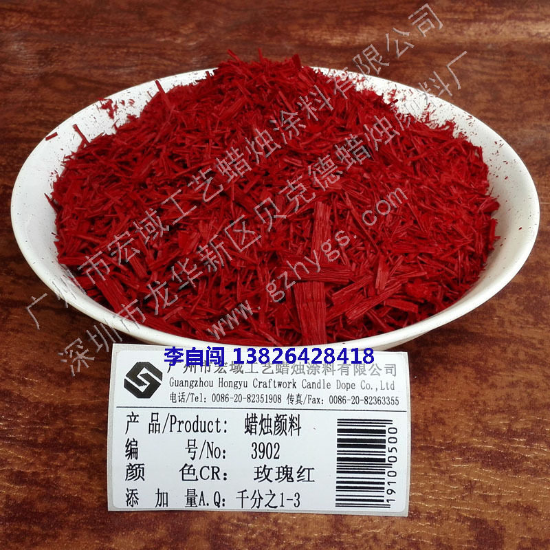 丝状蜡烛颜料 工艺蜡烛专用颜料蜡烛颜料3902玫红