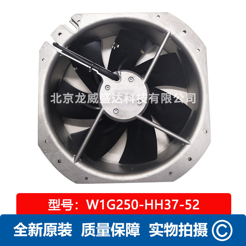 W1G250-HH37-52 工业轴流风机 全新原装 通风散热风扇  现货供应