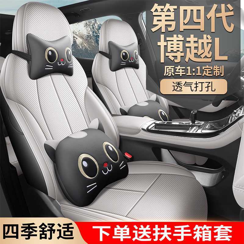 适用于2025款第四代吉利博越L座椅套全包专用座套四季24款车坐垫