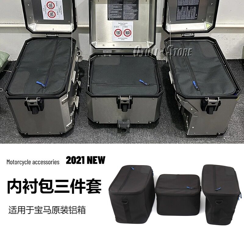 宝马摩托原装铝制内衬包