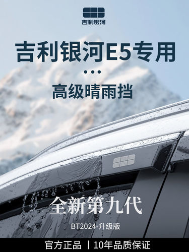 适用于吉利银河E5汽车用品改装配件晴雨挡雨板车窗雨眉防雨条遮雨