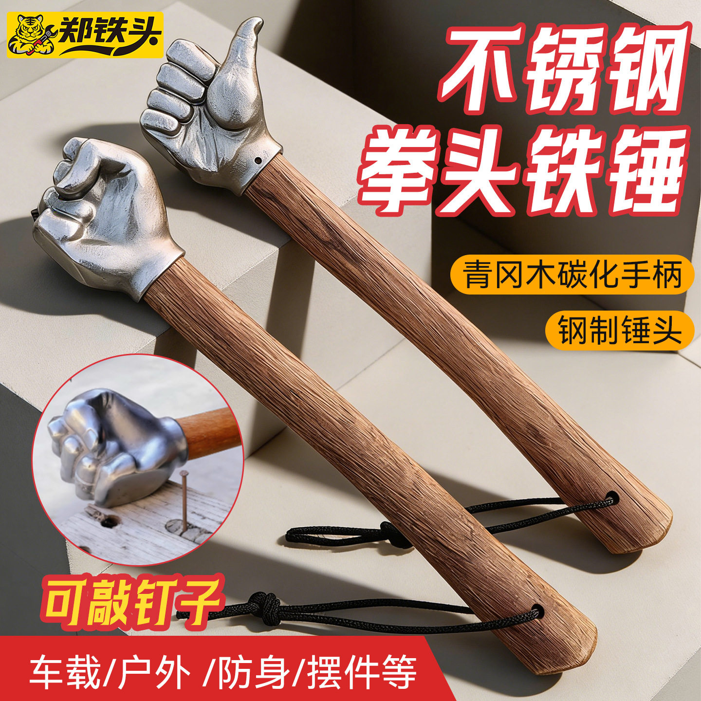 新款车载工艺品摆件拳头锤 户外多功能工具实心铁锤不锈钢拳头锤
