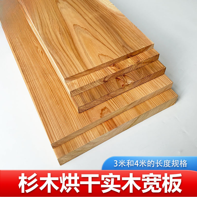 烘干宽板实木板木板片订置杉木板材衣柜分层隔板置物架一字板隔