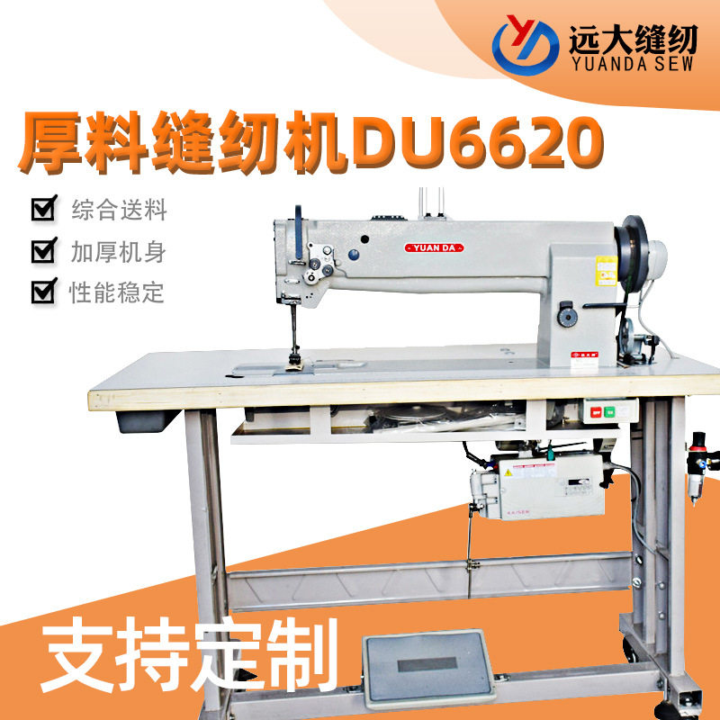 厚料加长457皮革缝纫机DU6620