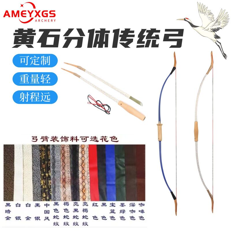 AMEYXGS黄石分体传统弓反曲弓户外娱乐运动射箭器材15-40磅