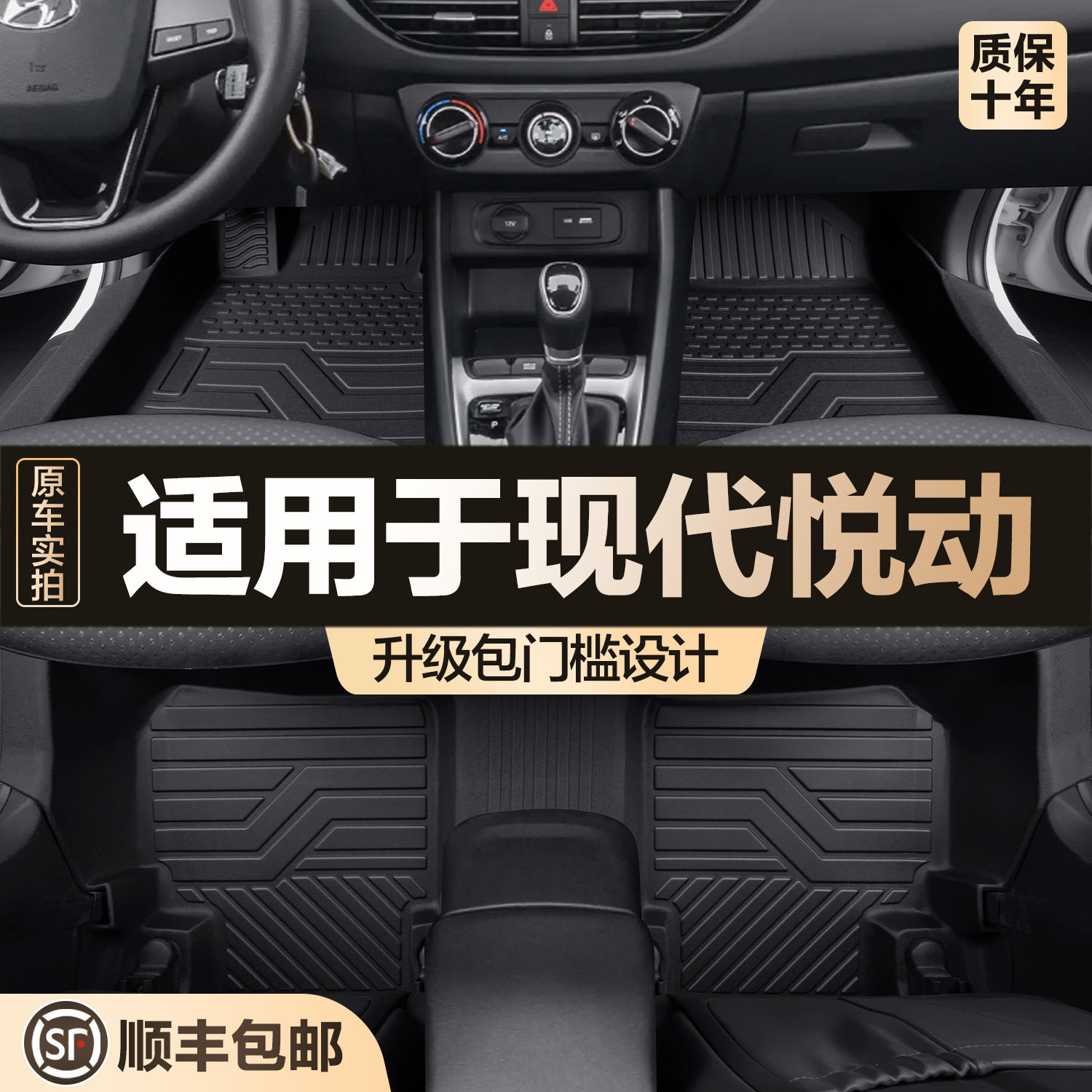 现代悦动专用TPE全包围脚垫