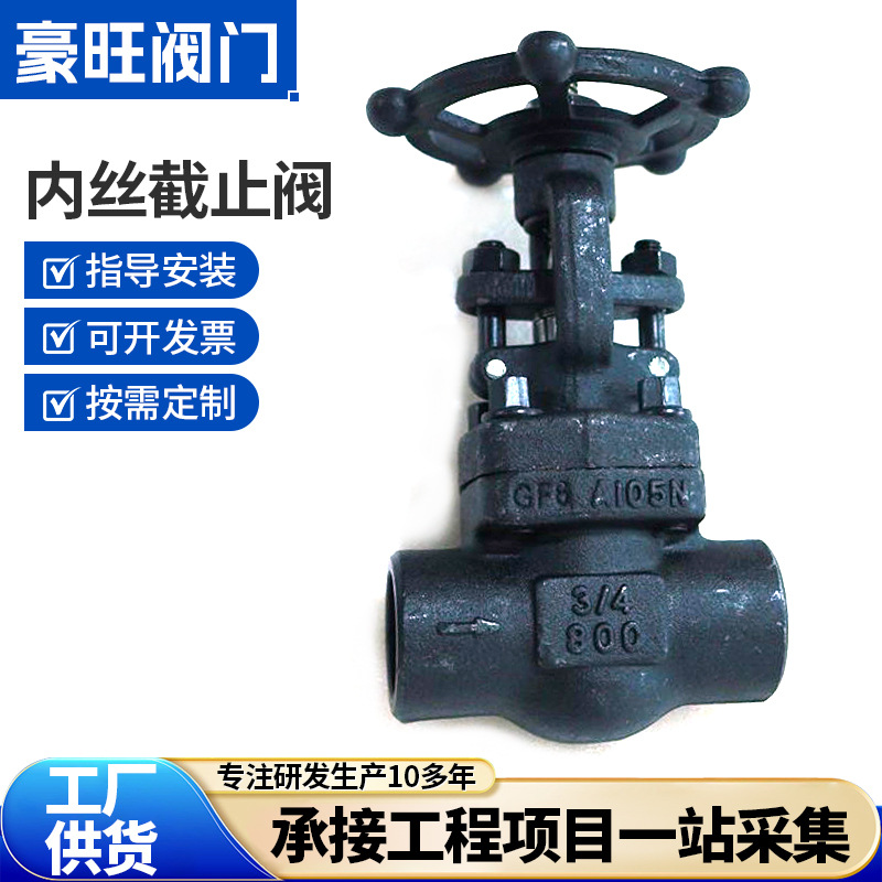 内丝截止阀Z11/61H-25C内螺纹A105锻钢800LB承插焊对焊截止阀