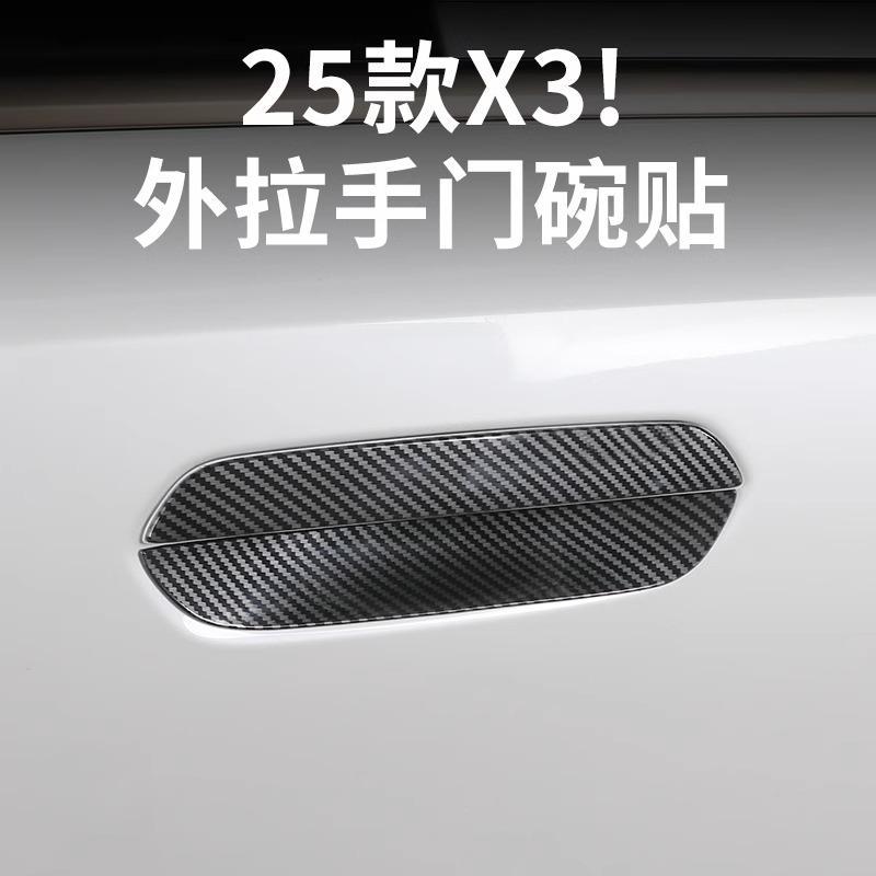 适用2025款宝马新X3外拉手装饰门碗保护贴膜门把手防刮黑化车改装