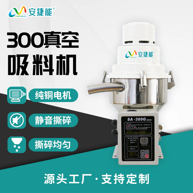 注塑机高效真空上料免清理