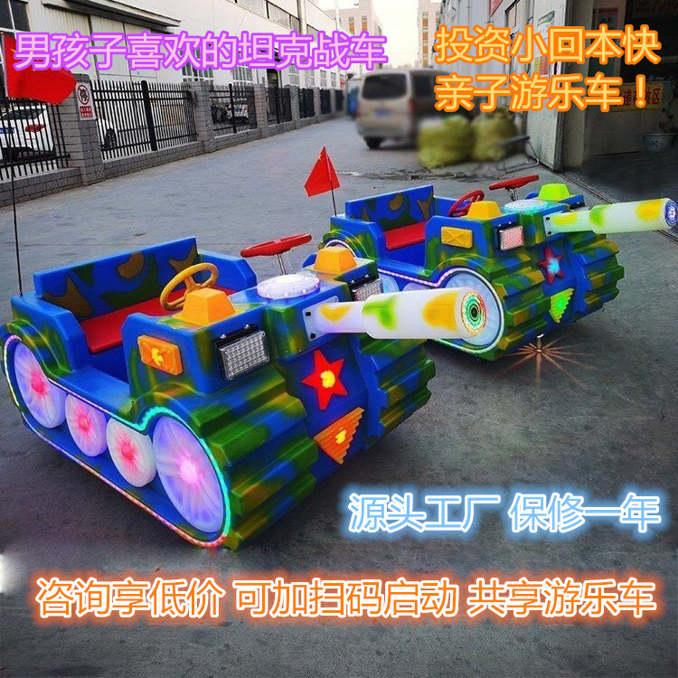 广场儿童电动游玩车双人亲子发光坦克公园碰碰车广场摆摊游乐商场