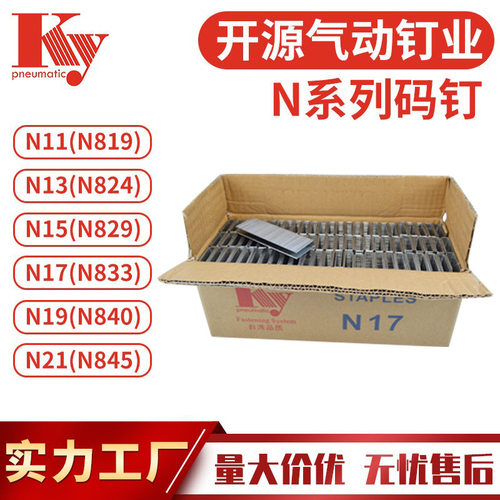 KY开源16ga码钉U型钉N851枪钉N11N13N15N17N19N21N38N838N850码钉