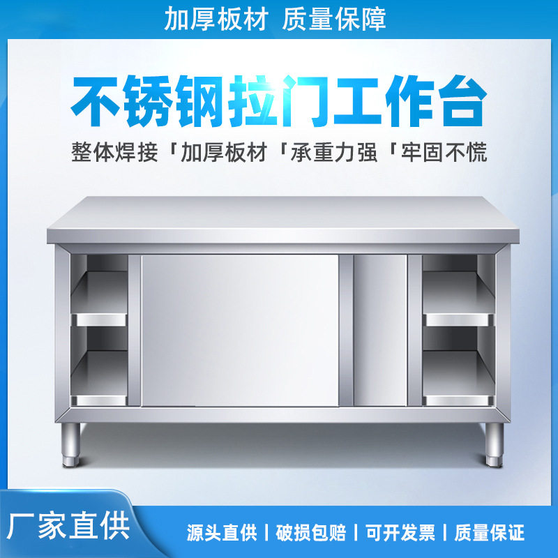 商用家用不锈钢拉门工作台厨房操作台打荷台储物柜桌子切菜烘焙桌